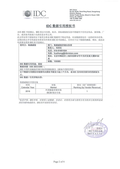 IDC：?？低旾P存儲2016年度再奪銷售額和出貨量雙料第一