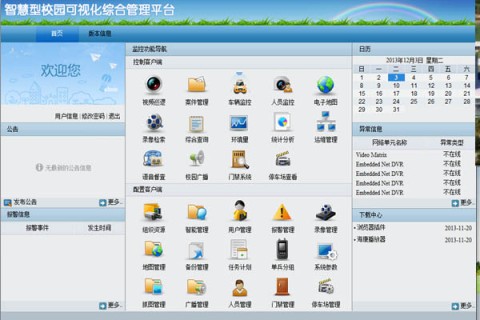 ?？低暟l(fā)布iVMS-9600校園可視化綜合管理平臺