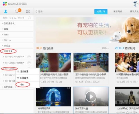 【方法介紹】如何給你的螢石設(shè)備校時(shí)