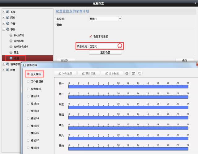 錄像計(jì)劃設(shè)置