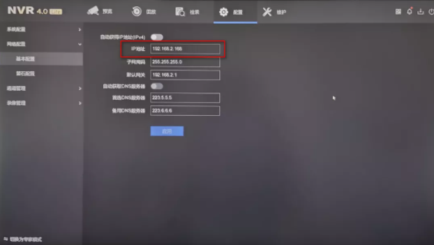 修改IP地址配置